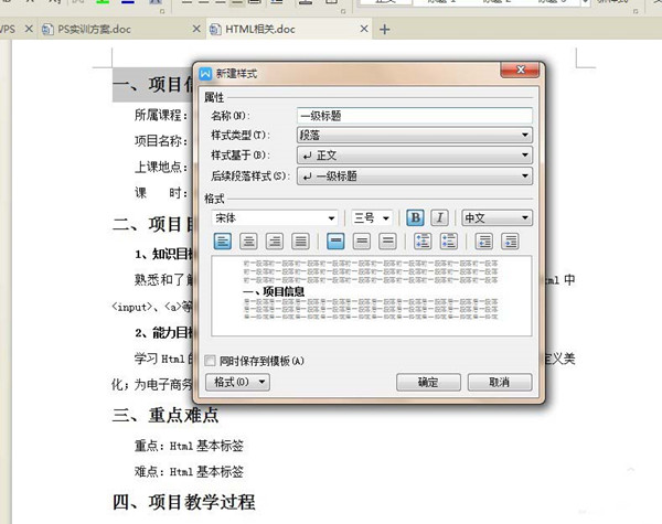 wpsoffice怎么制作文档目录(wpsoffice手动怎么生成目录)