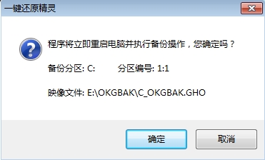 一键还原精灵将系统备份成iso(一键还原精灵备份的文件怎么删除)