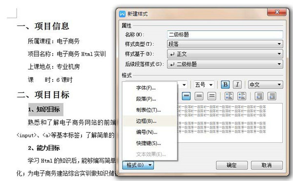 wpsoffice怎么制作文档目录(wpsoffice手动怎么生成目录)