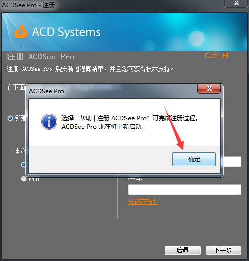 ACDSee pro 6破解版下载安装及激活教程