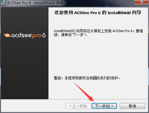 ACDSee pro 6破解版下载安装及激活教程