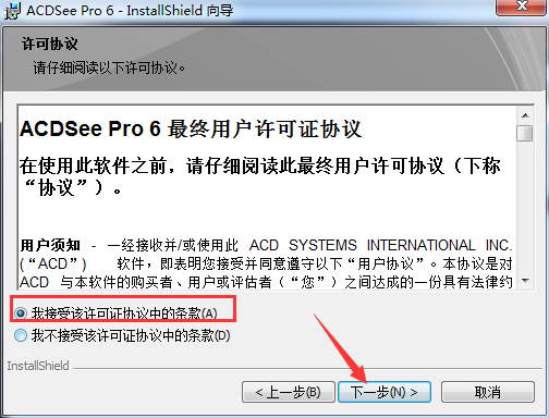 ACDSee pro 6破解版下载安装及激活教程