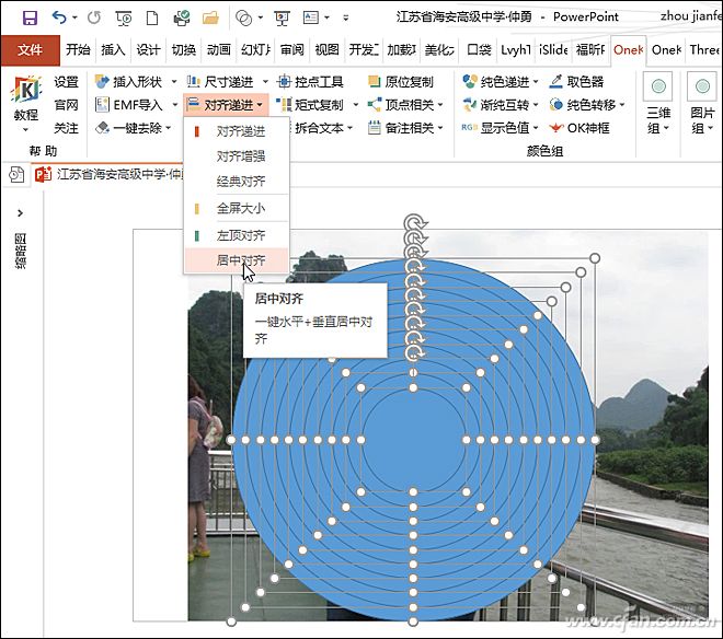 office2016下如何制作透明设计超酷PPT图片