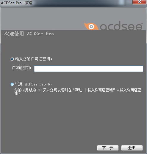 ACDSee pro 6破解版下载安装及激活教程