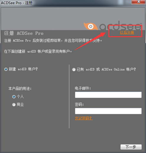 ACDSee pro 6破解版下载安装及激活教程