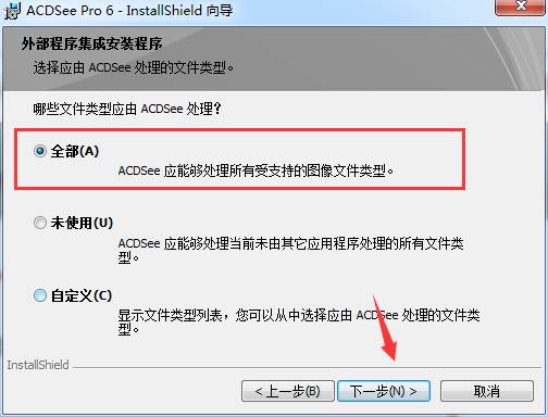 ACDSee pro 6破解版下载安装及激活教程