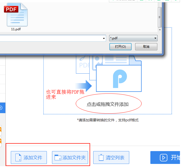 万能pdf转换器提取PDF页面方法