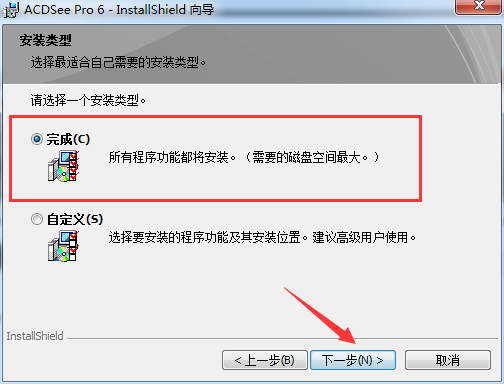 ACDSee pro 6破解版下载安装及激活教程