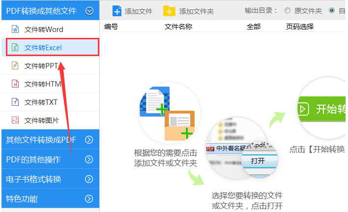 万能pdf转换器提取PDF页面方法