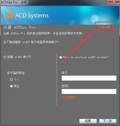 ACDSee pro 6破解版下载安装及激活教程