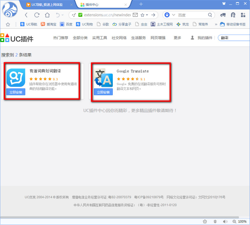 uc浏览器的网页翻译怎么用(uc浏览器怎么翻译英文网站)