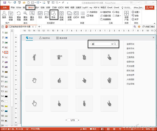 office2016下如何制作透明设计超酷PPT图片