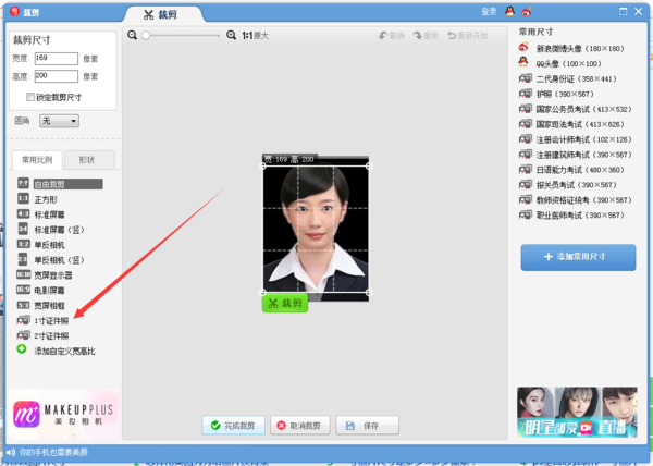美图秀秀V4.0.1 电脑版2016官方版怎么制作证件照