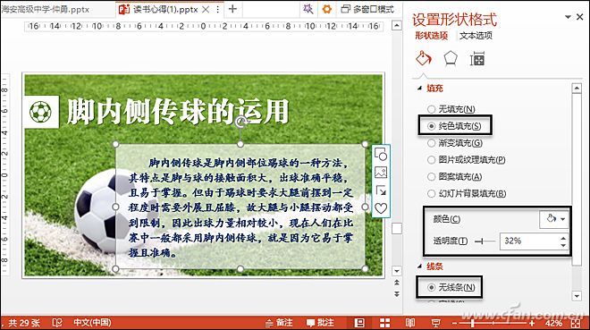 office2016下如何制作透明设计超酷PPT图片