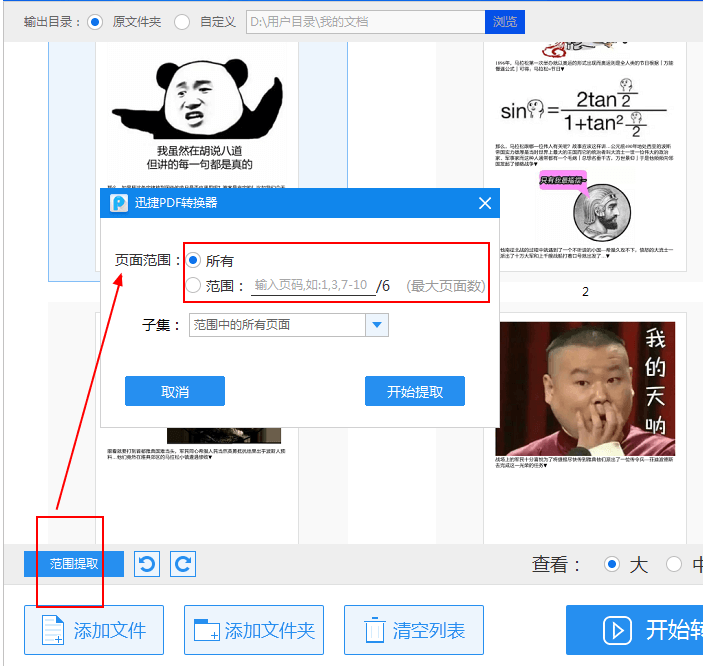 万能pdf转换器提取PDF页面方法