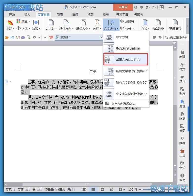 wpsword中怎么调整文字方向(wps文档表格里面文字如何调整行距)