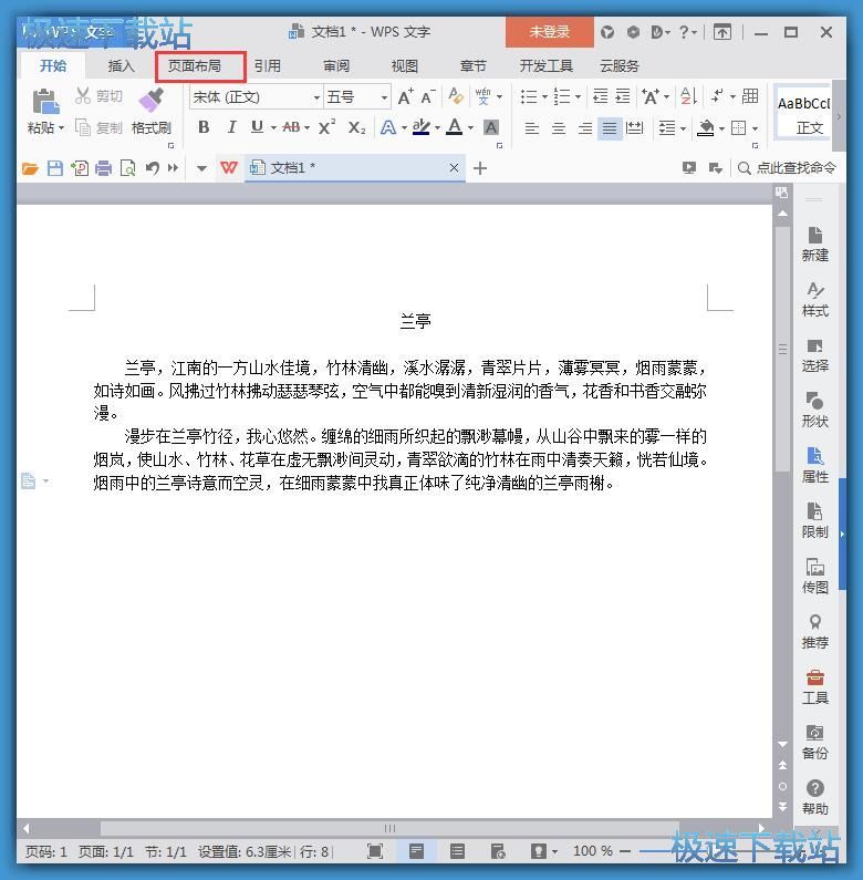 wpsword中怎么调整文字方向(wps文档表格里面文字如何调整行距)