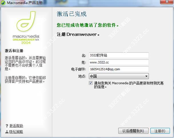 Dreamweaver mx 2004破解版安装教程(附注册码)