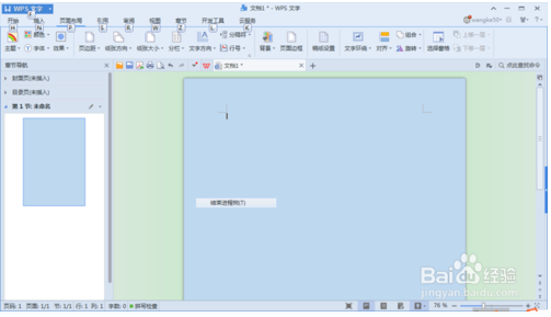 wps怎么改文字底纹(wps如何更改文字背景颜色)