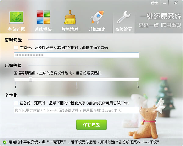 小编教你一键还原系统操作使用技巧