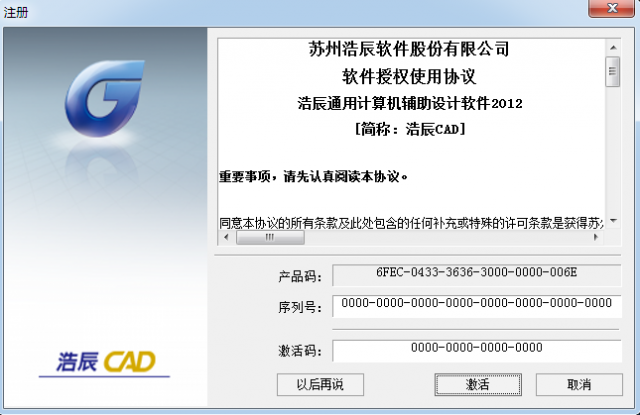 浩辰cad2020永久激活码教程(浩辰cad2020破解教程)