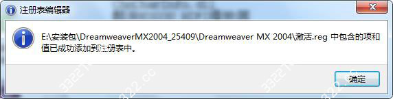 Dreamweaver mx 2004破解版安装教程(附注册码)