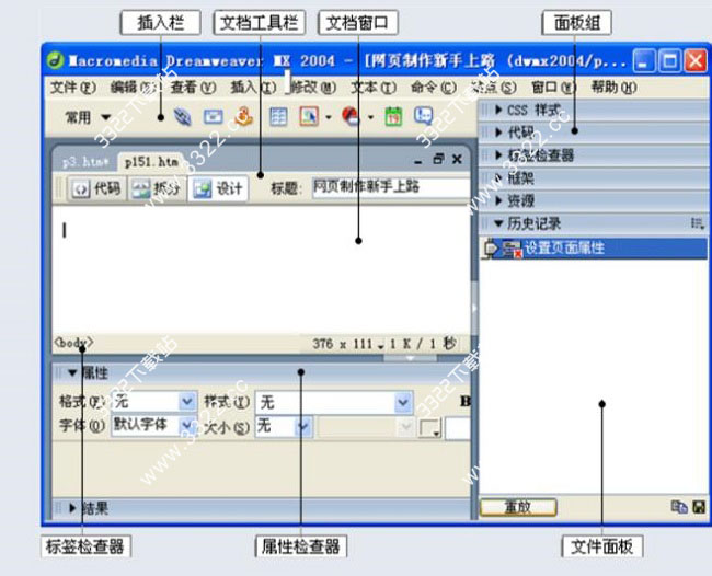 中文版dreamweavermx2004标准教材(dreamweaver 4中文版基础教程)