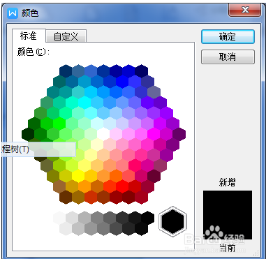 wps怎么改文字底纹(wps如何更改文字背景颜色)