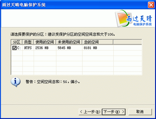 云南省耕地保护动态监管系统(雨过天晴电脑保护系统v20版完美破解版下载)