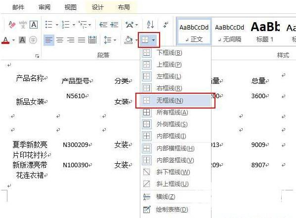 Word2007如何删除表格保留内容与去掉文字保留表格