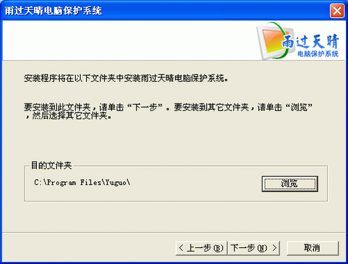 云南省耕地保护动态监管系统(雨过天晴电脑保护系统v20版完美破解版下载)