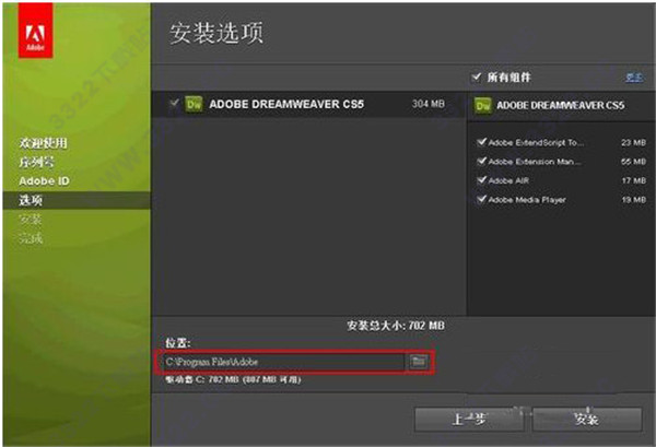 Adobe Dreamweaver CS5  破解教程