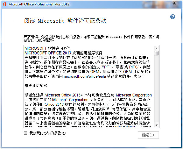 Word2013免费完整版下载安装激活教程(word)教程