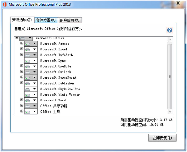 Word2013免费完整版下载安装激活教程(word)教程