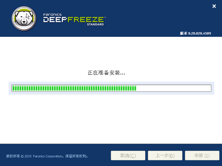 冰点还原标准版安装教程