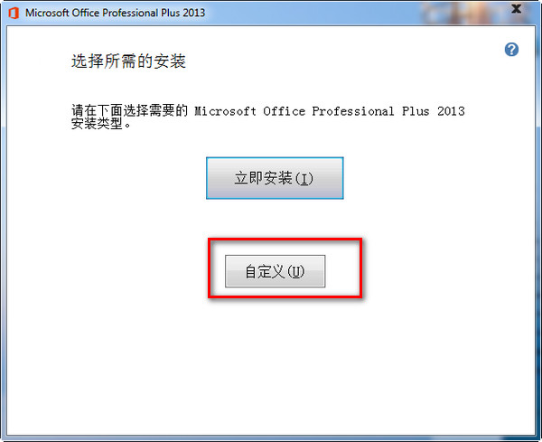 Word2013免费完整版下载安装激活教程(word)教程