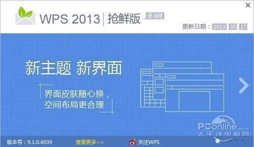 wpsoffice2013专业增强版(wps2013个人版office在哪里)