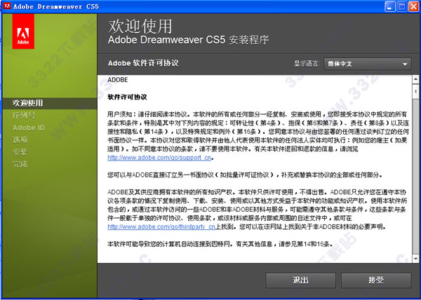 Adobe Dreamweaver CS5  破解教程