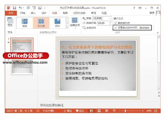 PowerPoint 2013为幻灯片添加切换效果的方法(PPT)教程