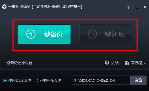 一键还原精灵基本功能的使用方法视频(一键还原精灵怎么还原)