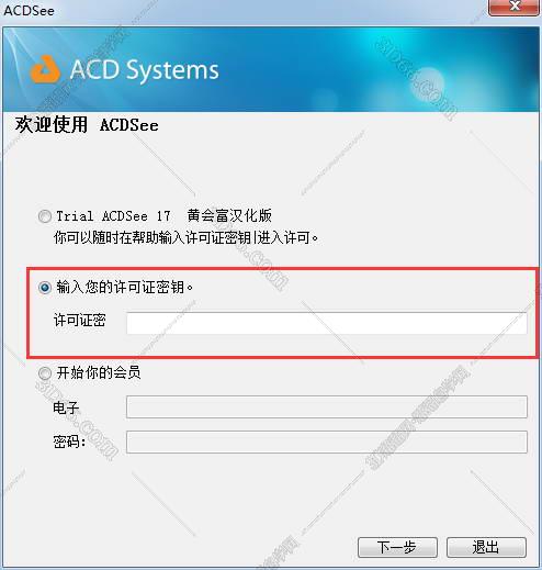 ACDSee17中文破解版下载安装及破解注册方法