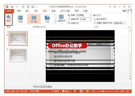 PowerPoint 2013为幻灯片添加切换效果的方法(PPT)教程