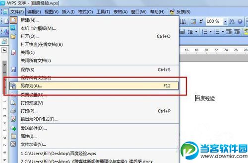 wps office 格式转换成word图文教程