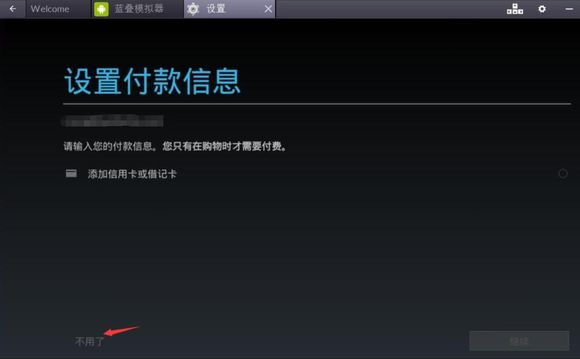 蓝叠安卓模拟器（BlueStacks）的下载安装教程和常见问题