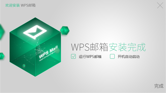 wps邮箱客户端使用教程(wps电脑版怎么发邮箱)