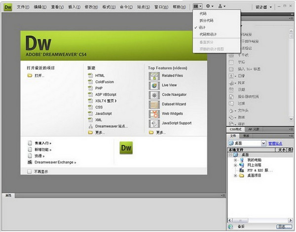 dreamweaver cs5安装教程(dreamweaver cs4下载教程)