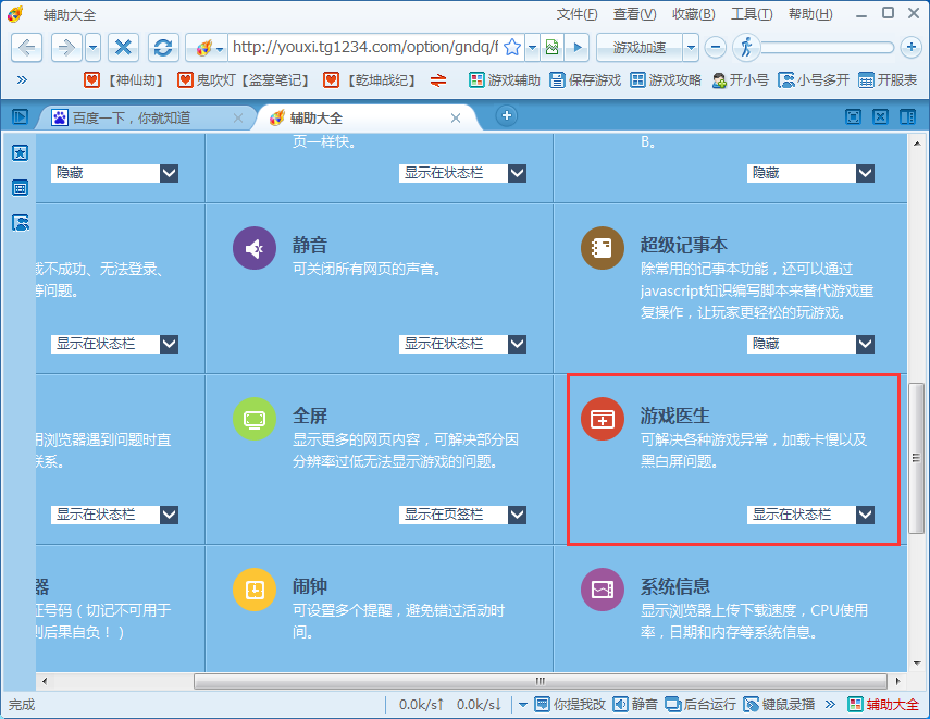 糖果游戏浏览器显示问题(糖果游戏浏览器登录不了页游怎么办呢)