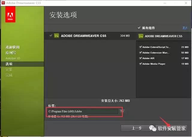 Adobe Dreamweaver CS5 下载及安装教程