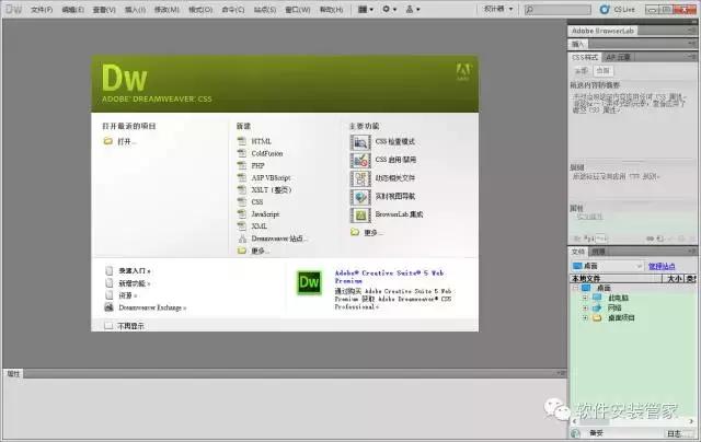 Adobe Dreamweaver CS5 下载及安装教程