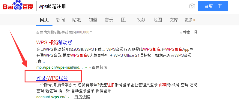 wps企业账号怎么注册(wps邮箱注册不了账户)